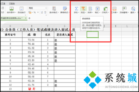 wps篩選怎么操作步驟 wps篩選功能的使用方法介紹