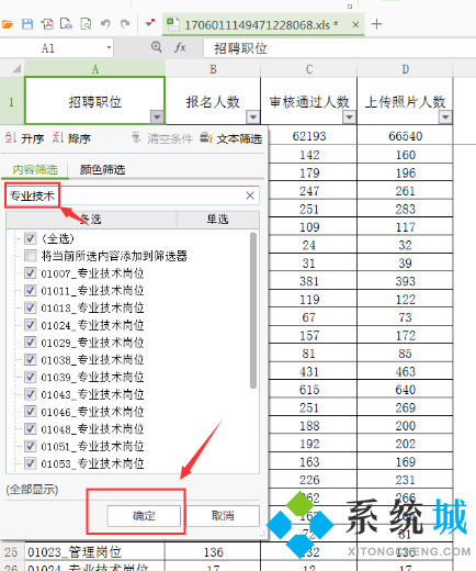 wps篩選怎么操作步驟 wps篩選功能的使用方法介紹