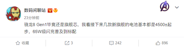 首批驍龍8 Gen1旗艦配置曝光:4500mAh電池+65W級快充成起步檔