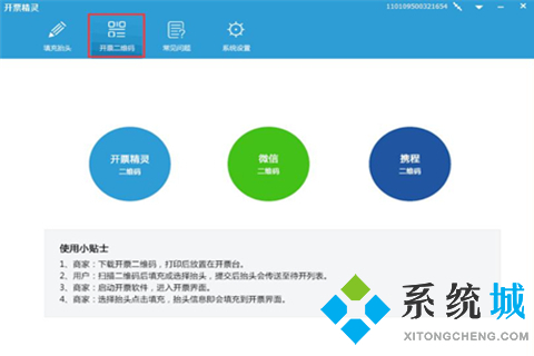 開票軟件有幾種　正版開票軟件下載合集推薦