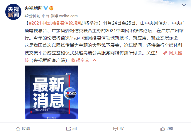 2021 中國網(wǎng)絡(luò)媒體論壇將于 11 月 24-25 日舉行:我國首次以網(wǎng)絡(luò)傳播為主題的大型線下展會