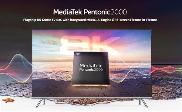 全球首個7nm電視芯片！最高支持8k/120Hz動態(tài)補幀