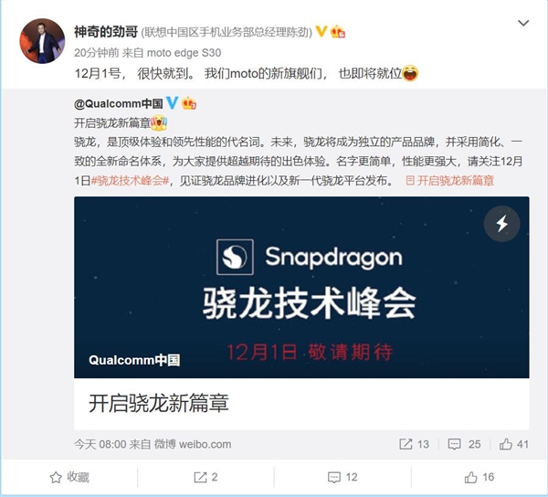 與小米搶首發(fā)！高通宣布新一代驍龍平臺(tái)后聯(lián)想陳勁預(yù)告新機(jī)就位