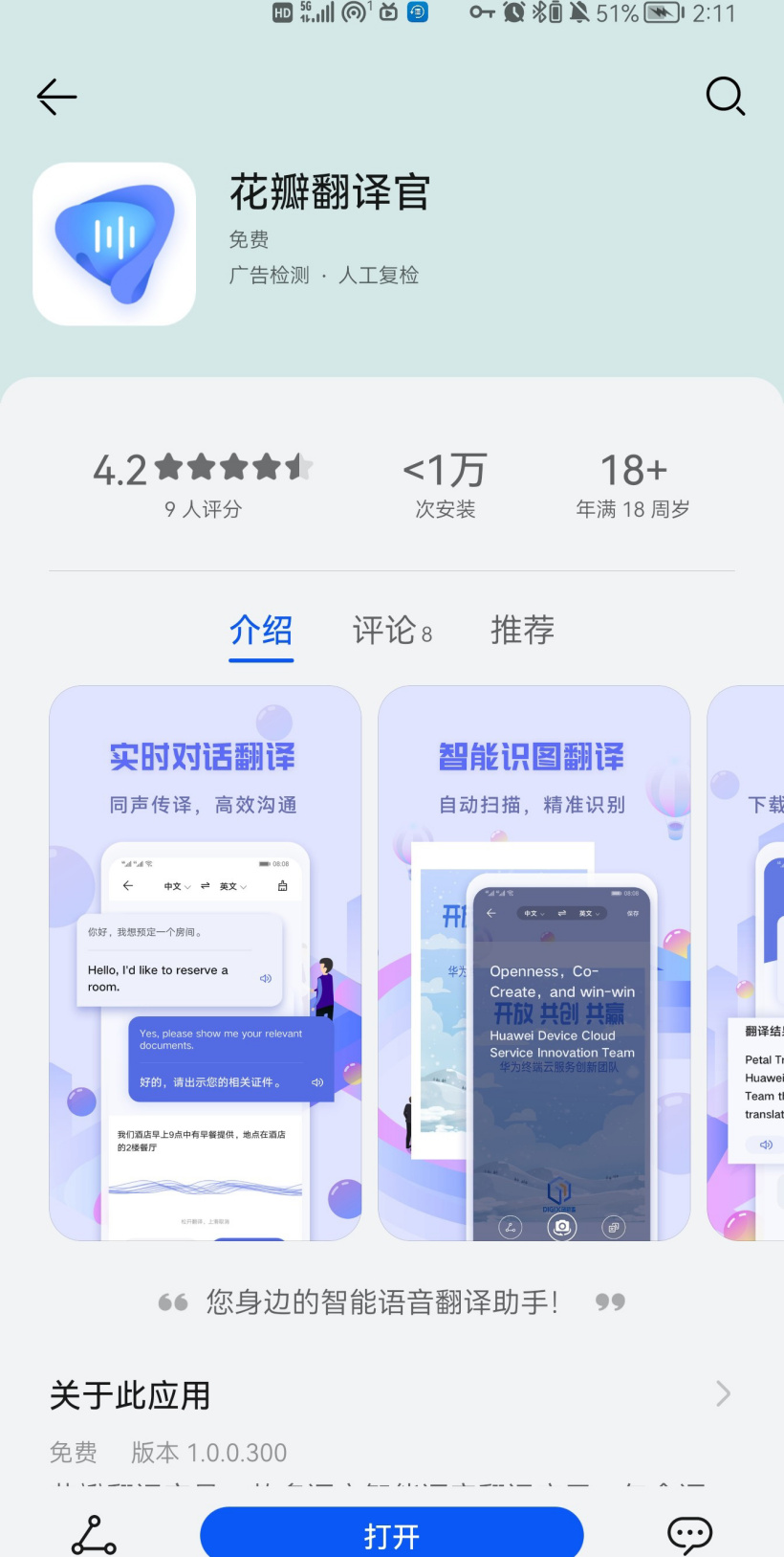 華為花瓣翻譯官應用上架華為應用市場：支持語音、文字、智能識別等多種翻譯方式