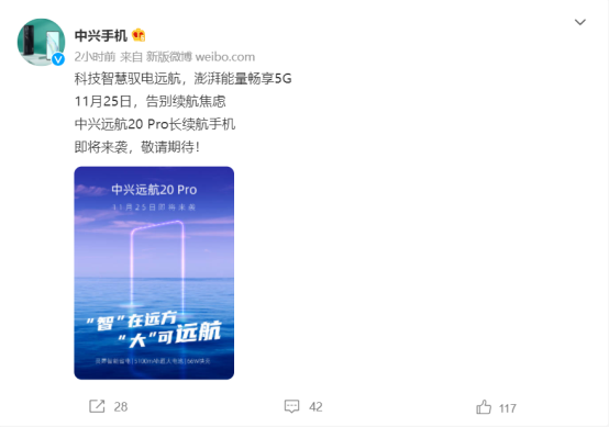 中興遠(yuǎn)航20 Pro新品手機官宣：大容量電池，支持66W快充