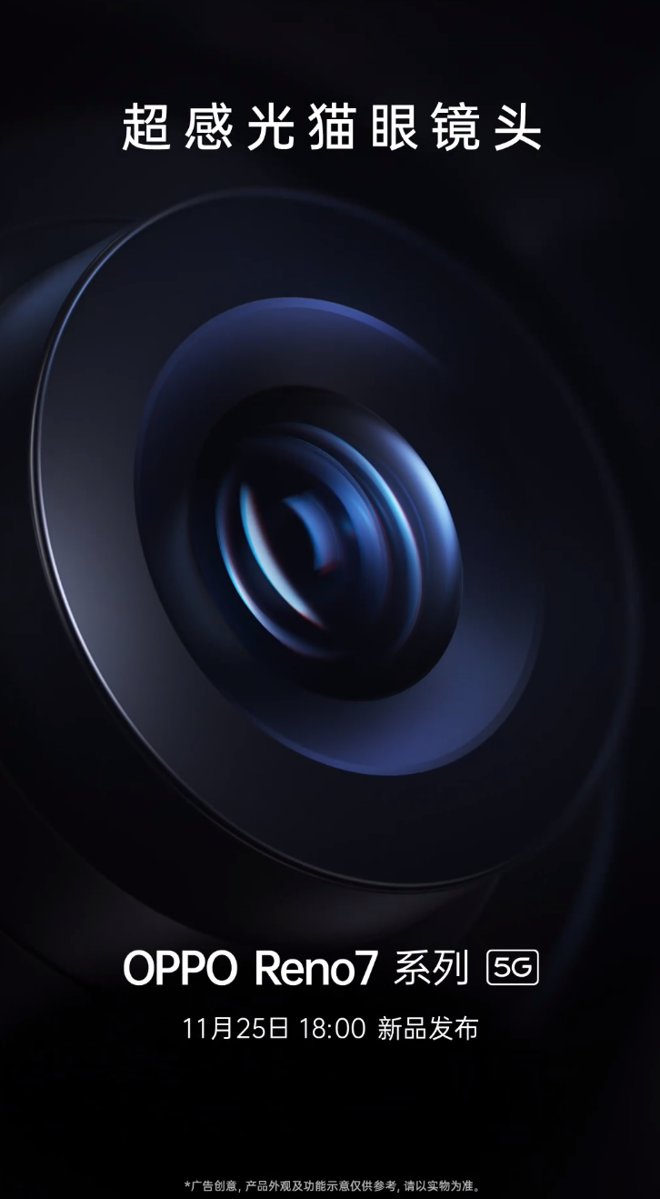 OPPO Reno7/Pro 預(yù)熱:超感光貓眼鏡頭搭載自研的新一代 RGBW 圖像融合單元
