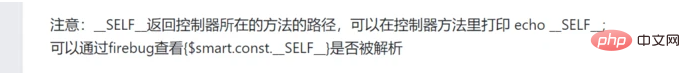 說(shuō)說(shuō)TP框架中{$smarty.const.__SELF__}是什么意思