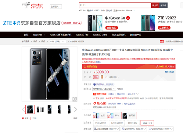內(nèi)外貫穿航天精神 中興Axon 30 Ultra航天版京東預(yù)約已開(kāi)啟