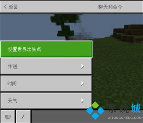 我的世界設(shè)置重生點(diǎn)指令是什么 我的世界怎么設(shè)置重生點(diǎn)指令