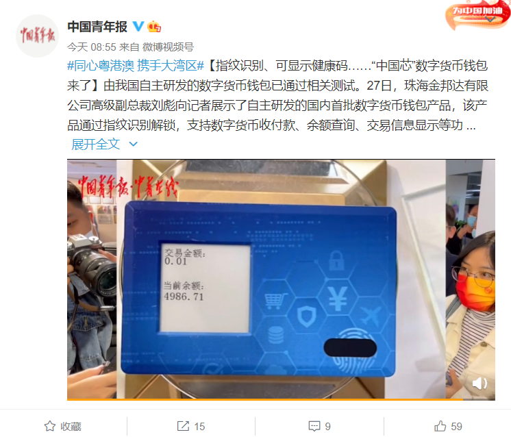 “中國芯”數(shù)字貨幣錢包來了：支持指紋識(shí)別，可顯示健康碼