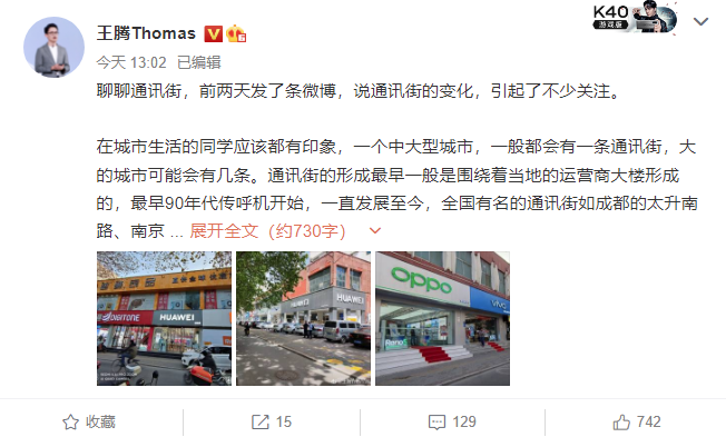 王騰：小米一直在尋求線下新模式，不依靠門店推銷取勝