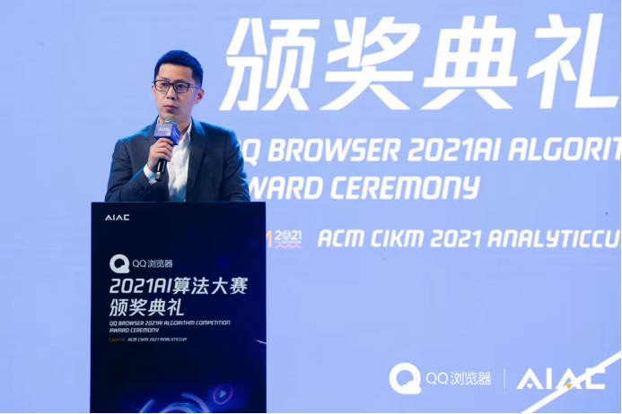 QQ瀏覽器AI算法大賽頒獎(jiǎng)典禮在深舉辦發(fā)布全新技術(shù)品牌
