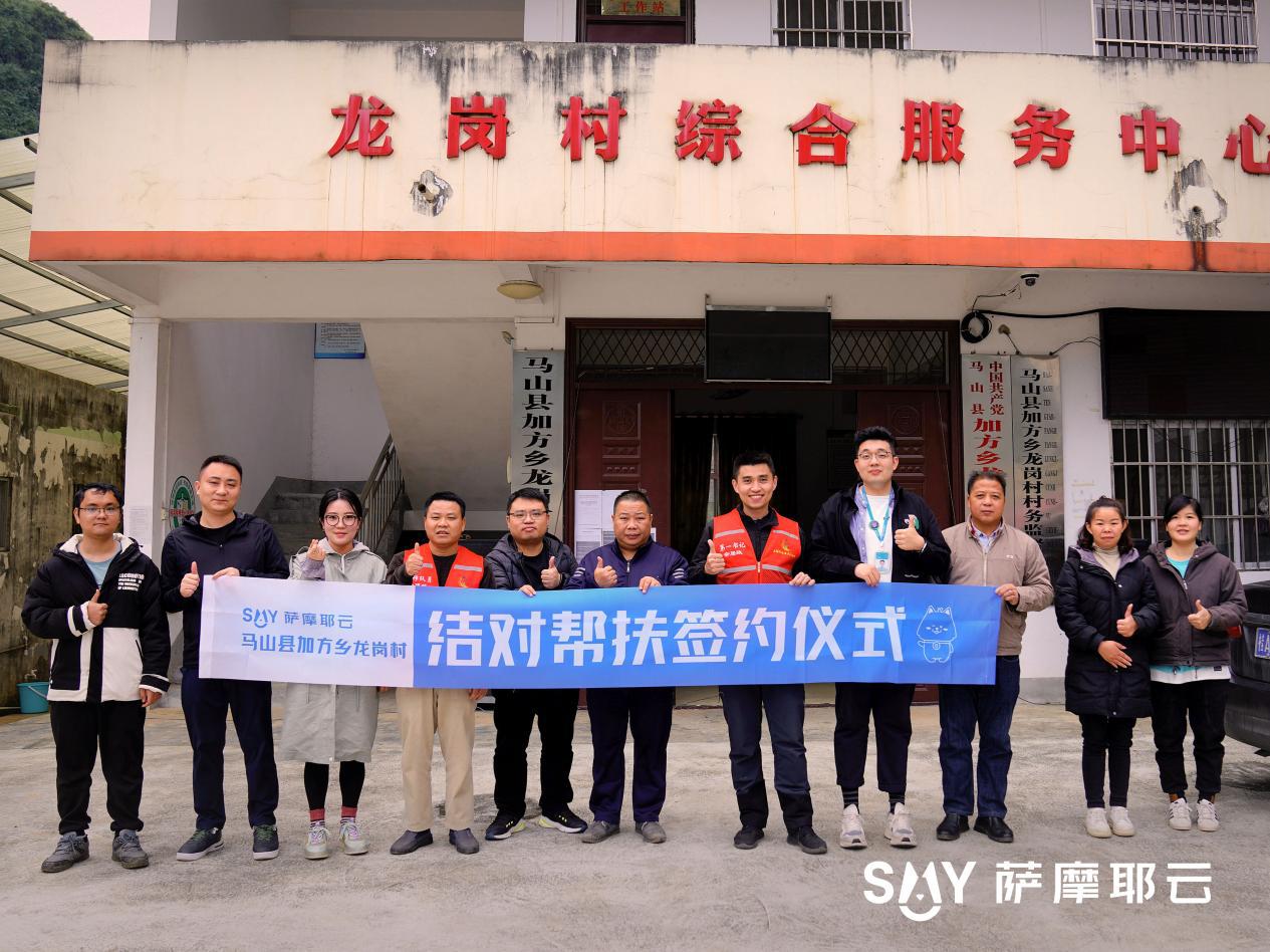 積極踐行企業(yè)社會責任，薩摩耶云精準助力鄉(xiāng)村振興