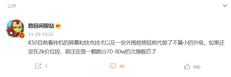 小米 Redmi K50 爆料：屏幕/快充升級(jí)，有望搭載天璣 7000/跑分 70-80W
