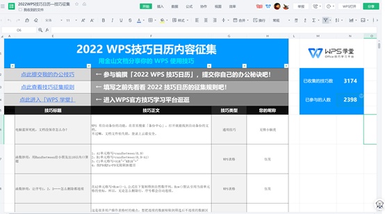 千人共創(chuàng)新年日歷 金山文檔、WPS集結(jié)用戶智慧