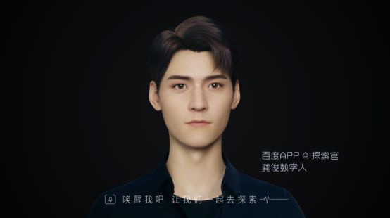百度 App 上線國內(nèi)首個可交互超寫實明星數(shù)字人:可語音交互并提供搜索服務(wù)