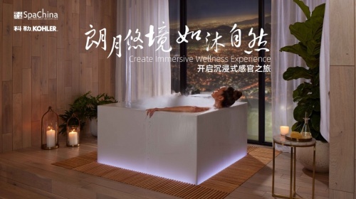 科勒朗月沉浸式獨(dú)立浴缸榮獲年度SPA行業(yè)新品大獎
