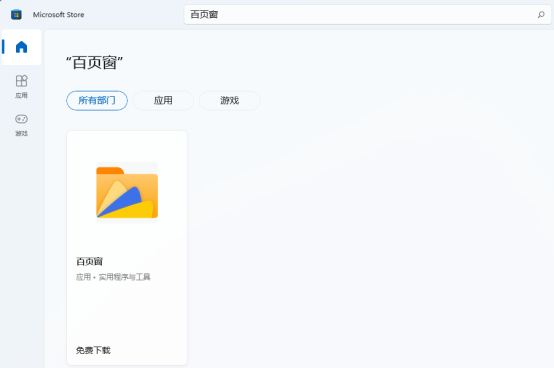 百頁窗軟件正式上架微軟Win11應(yīng)用商店，多功能的文件管理工具等你體驗