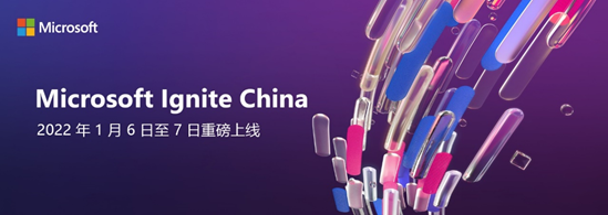 微軟 Ignite 大會中國站將于 2022 年 1 月 6-7 日上線：元宇宙、混合辦公...