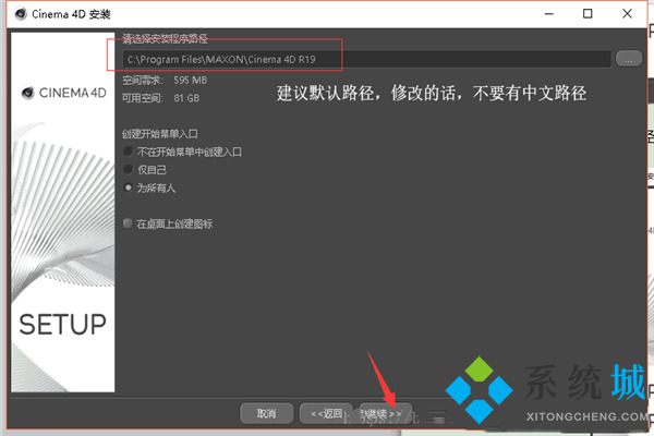C4D安裝免費序列號大全 C4D軟件安裝方法