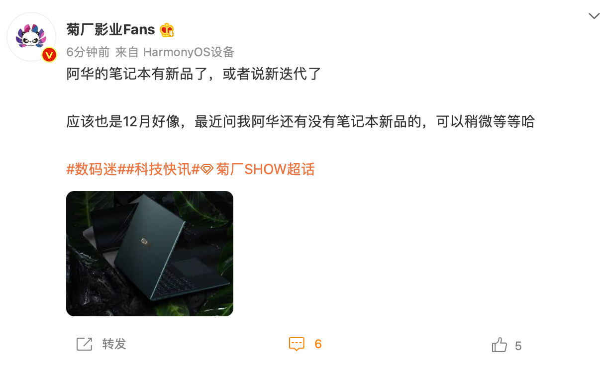 華為 MateBook 筆記本“迭代”新品曝光，預(yù)計 12 月公布