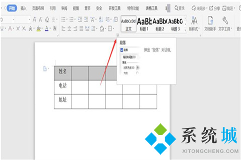 word表格怎么調(diào)整行高 word表格無法調(diào)整行高的解決方法