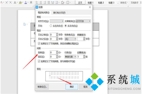 word表格怎么調(diào)整行高 word表格無法調(diào)整行高的解決方法