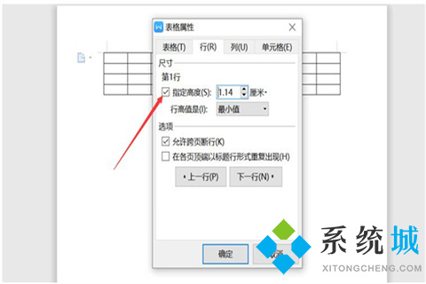word表格怎么調(diào)整行高 word表格無法調(diào)整行高的解決方法