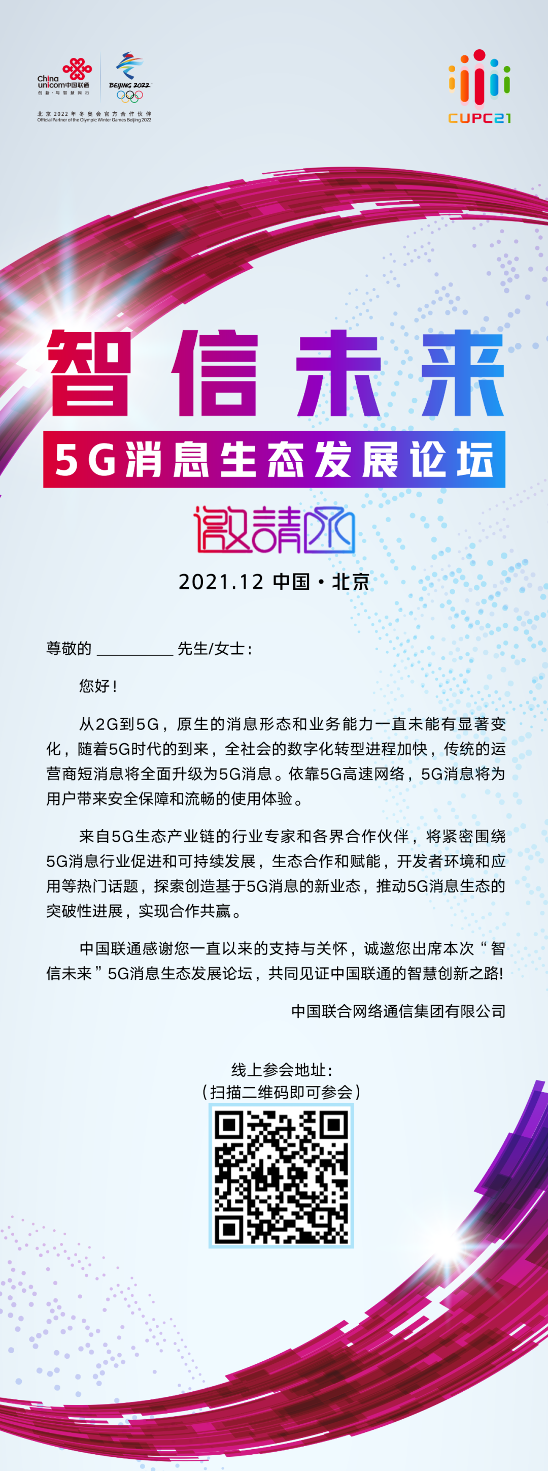 短信全面升級(jí),中國(guó)聯(lián)通將啟動(dòng) 5G 消息生態(tài)聯(lián)盟