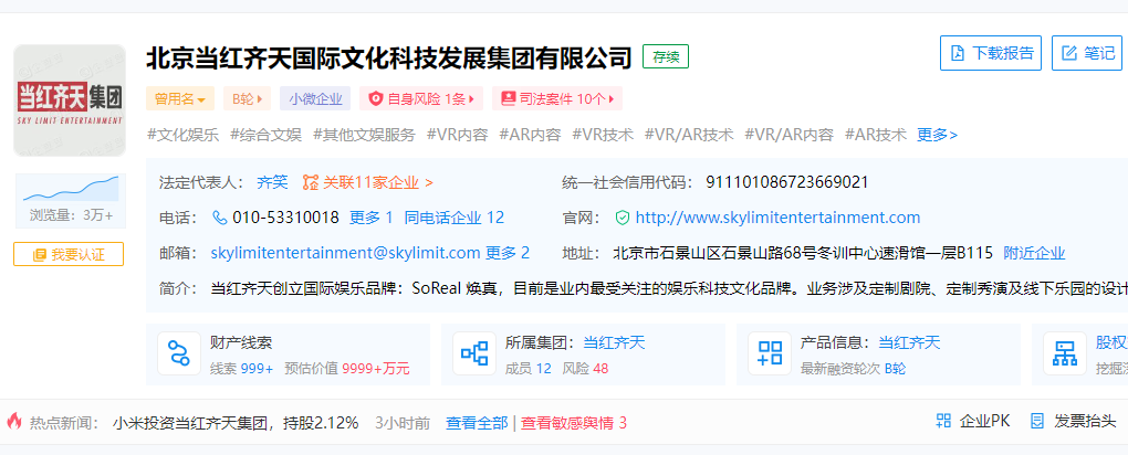 小米入股張藝謀等創(chuàng)辦的 VR 公司，后者股東包括聯(lián)想、英特爾等