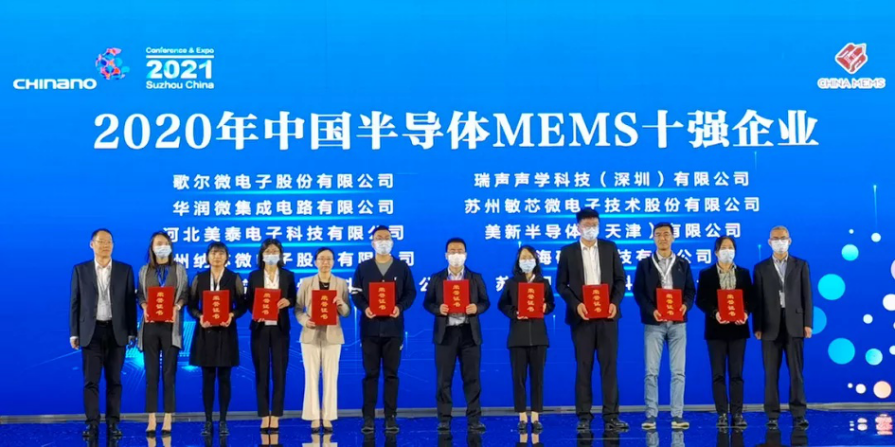 中國半導(dǎo)體 MEMS 十強(qiáng)名單出爐：歌爾、瑞聲、西人馬等紛紛入榜