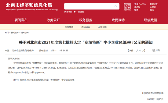 「專注硬科技，構(gòu)筑核心技術(shù)壁壘」，華云安入選北京市“專精特新”中小企業(yè)