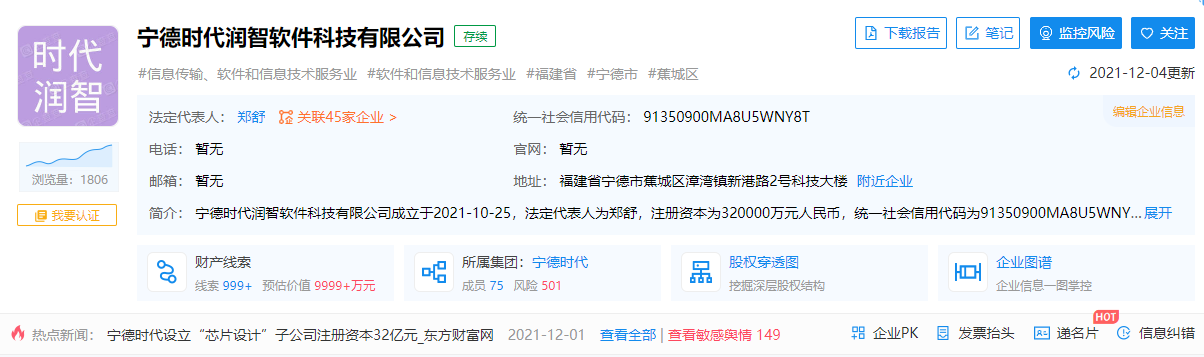 寧德時代新成立的子公司經(jīng)營范圍新增集成電路芯片設(shè)計等