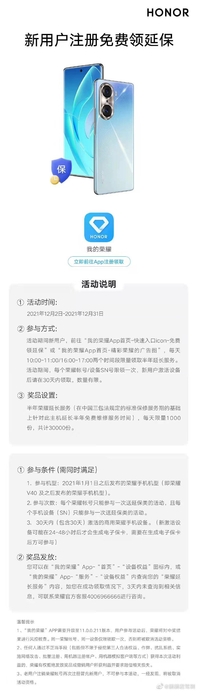 榮耀手機(jī)推出新用戶注冊免費(fèi)領(lǐng)延保服務(wù):V40~60 系列可參與