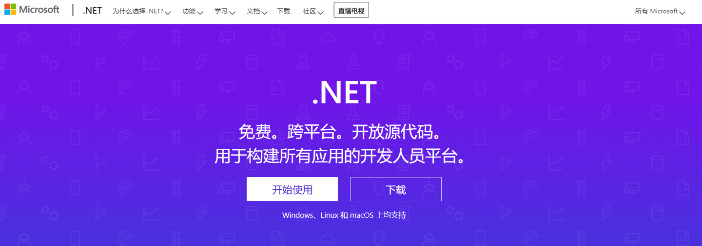 微軟 .NET 中文官網(wǎng)正式上線