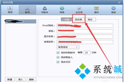 foxmail接收密碼錯(cuò)誤怎么解決 foxmail接收密碼錯(cuò)誤的原因及解決方法