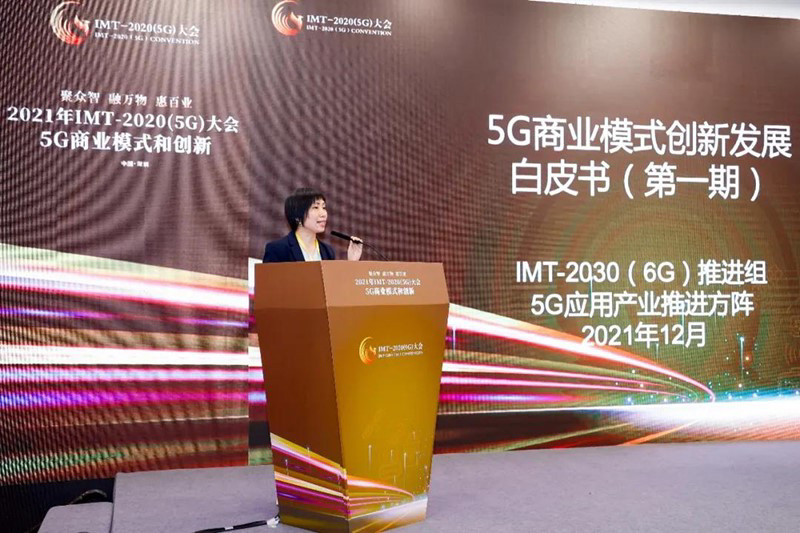 中國信通院聯(lián)合發(fā)布《5G 商業(yè)模式創(chuàng)新發(fā)展白皮書(第一期)》(附下載)