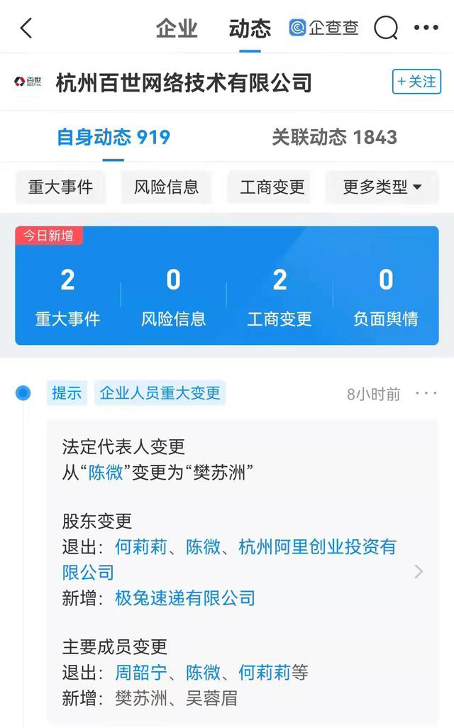 68 億元收購百世集團國內快遞業(yè)務后，極兔速遞已接任百世快遞股東