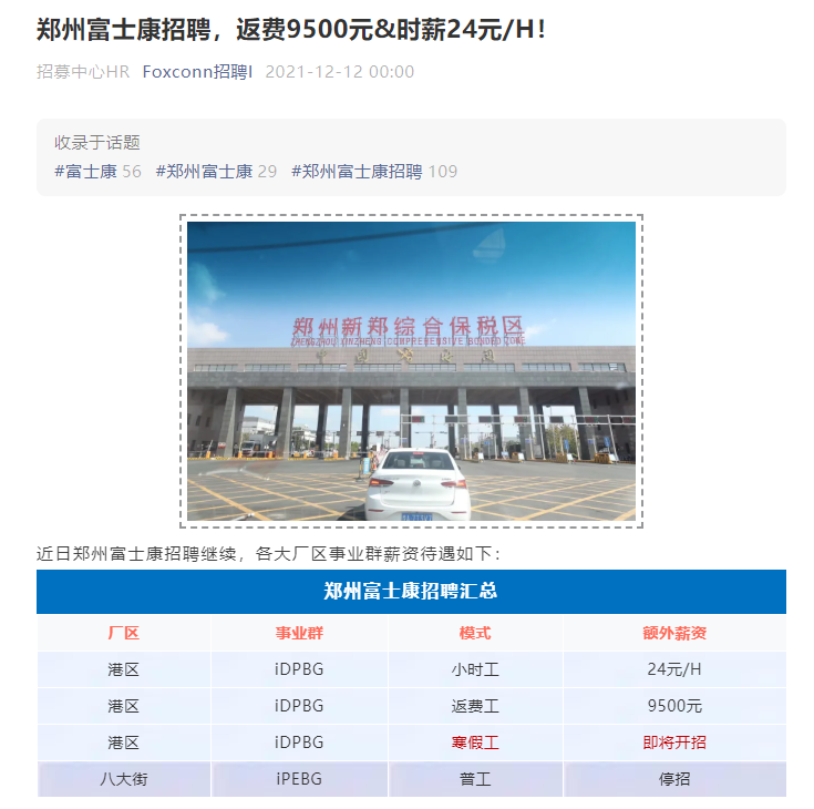 鄭州富士康罕見在淡季啟動招工，或迎接蘋果 iPhone 13 新年旺季需求