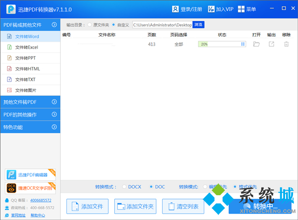 有沒有真正免費的pdf轉換器 免費的pdf轉換器軟件推薦