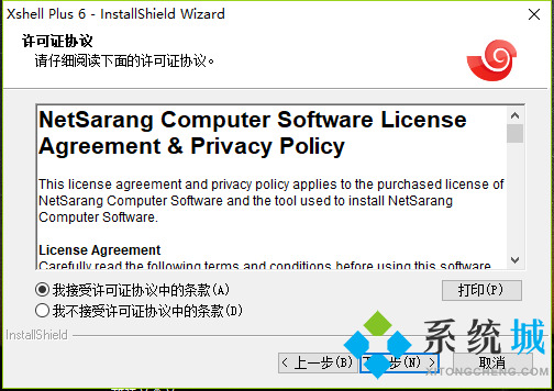 Xshell Plus 6標(biāo)準(zhǔn)版詳細(xì)安裝破解教程 解決評(píng)估過(guò)期問(wèn)題（含注冊(cè)機(jī)）