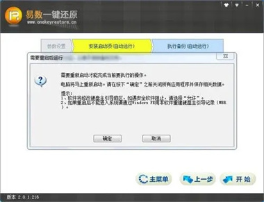 易數(shù)一鍵還原是什么意思？易數(shù)一鍵還原軟件的講解