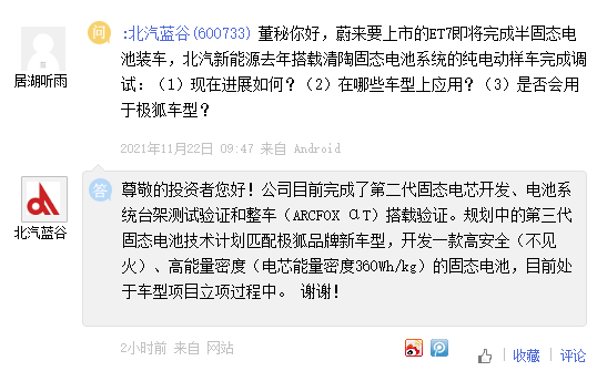 北汽藍(lán)谷：完成第二代固態(tài)電芯開發(fā)驗證，新車型立項中