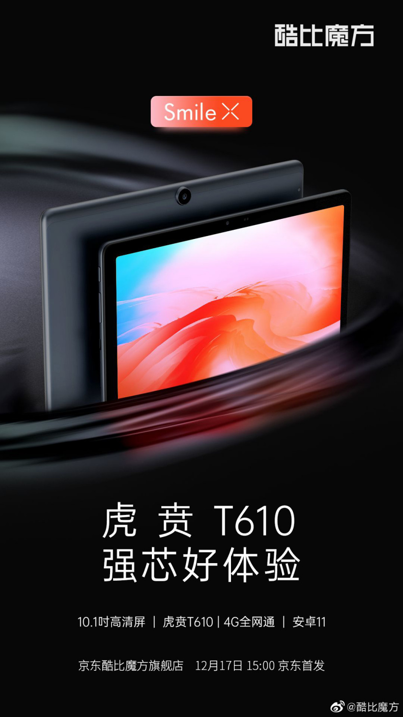 酷比魔方官宣 Smile X 平板電腦 12 月 17 日發(fā)布：搭載紫光展銳虎賁 T610，10.1 英寸高清屏