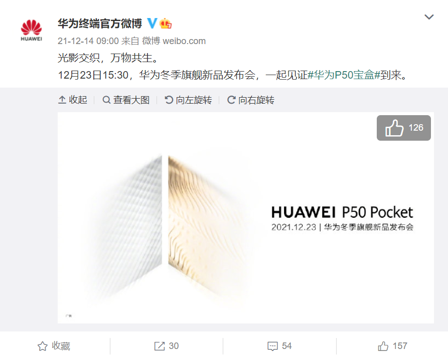 官宣！華為 P50 寶盒（Pocket）折疊屏旗艦手機將于 12 月 23 日發(fā)布
