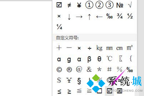 word打勾的方框怎么弄 word里如何設(shè)置打勾的方框