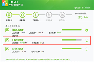 為什么360系統(tǒng)重裝大師下載差異文件很慢？解決360系統(tǒng)重裝大師下載差異文件慢的方法