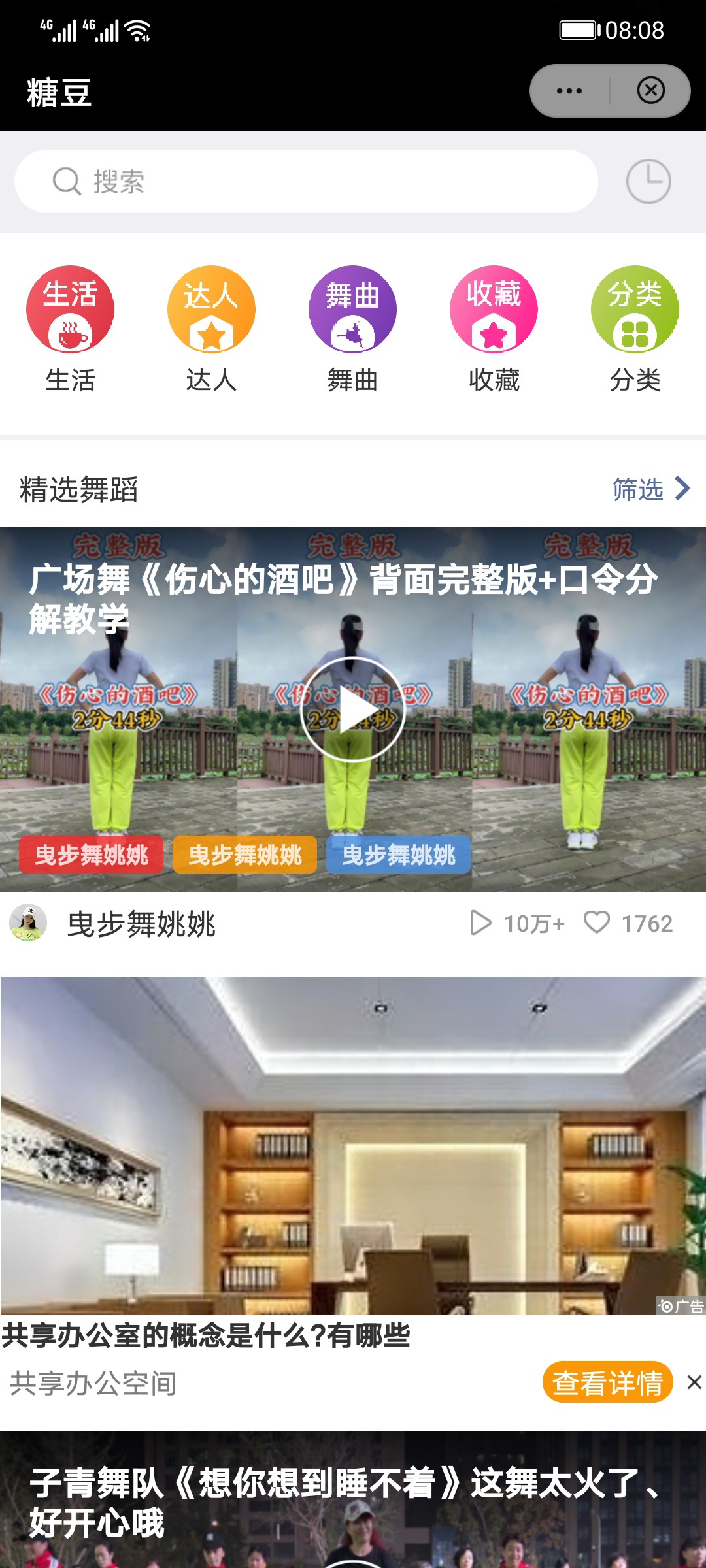 《糖豆》快應用上線華為應用市場，構建便捷的線上運動健康社區(qū)