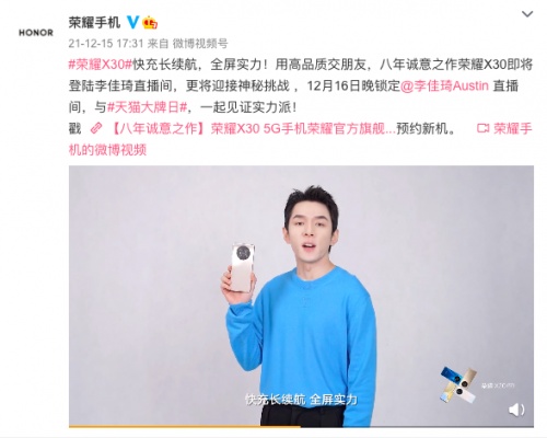 品質(zhì)實力派榮耀X30挑戰(zhàn)零下18度直播？快來李佳琦直播間圍觀！