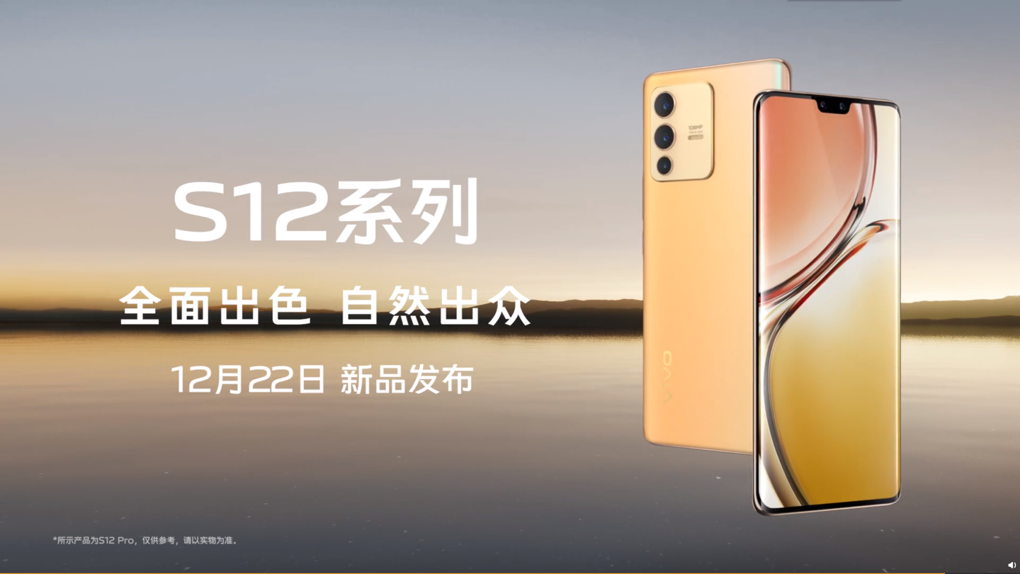 vivo S12 Pro 外觀公布：全身金色、5G 旗艦芯片、后置大底三攝